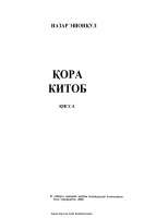 Qora kitob.pdf